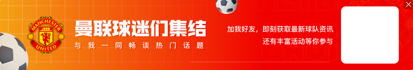 费迪南德：特里皮尔可以用左脚防守亚马尔内切 而卢克肖可以提供平衡